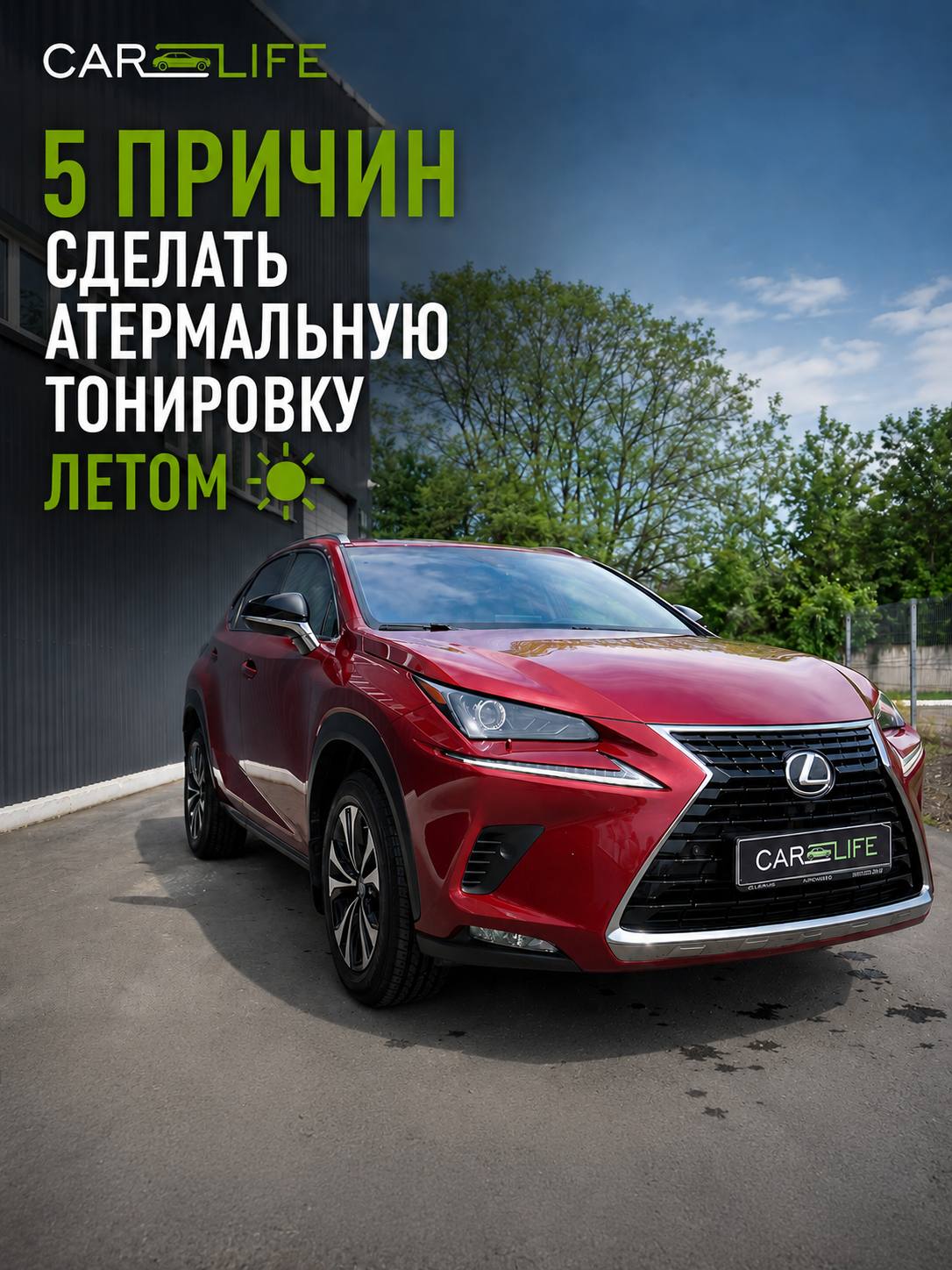 Тонировка авто в Краснодаре