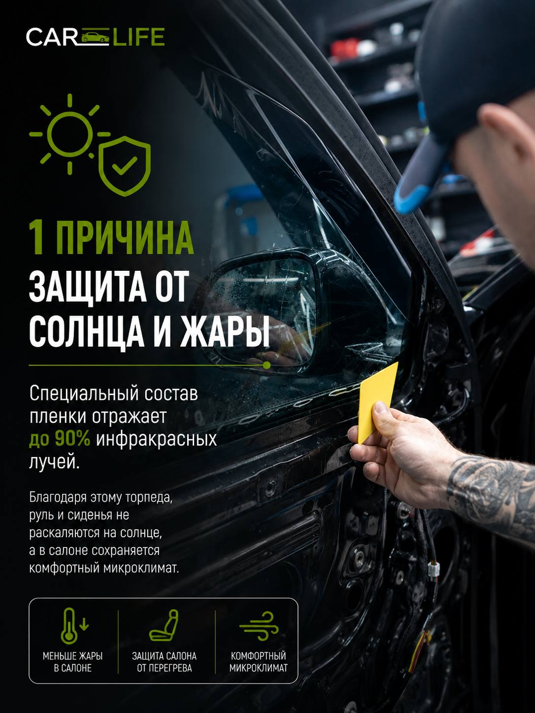 Тонировка авто в Краснодаре