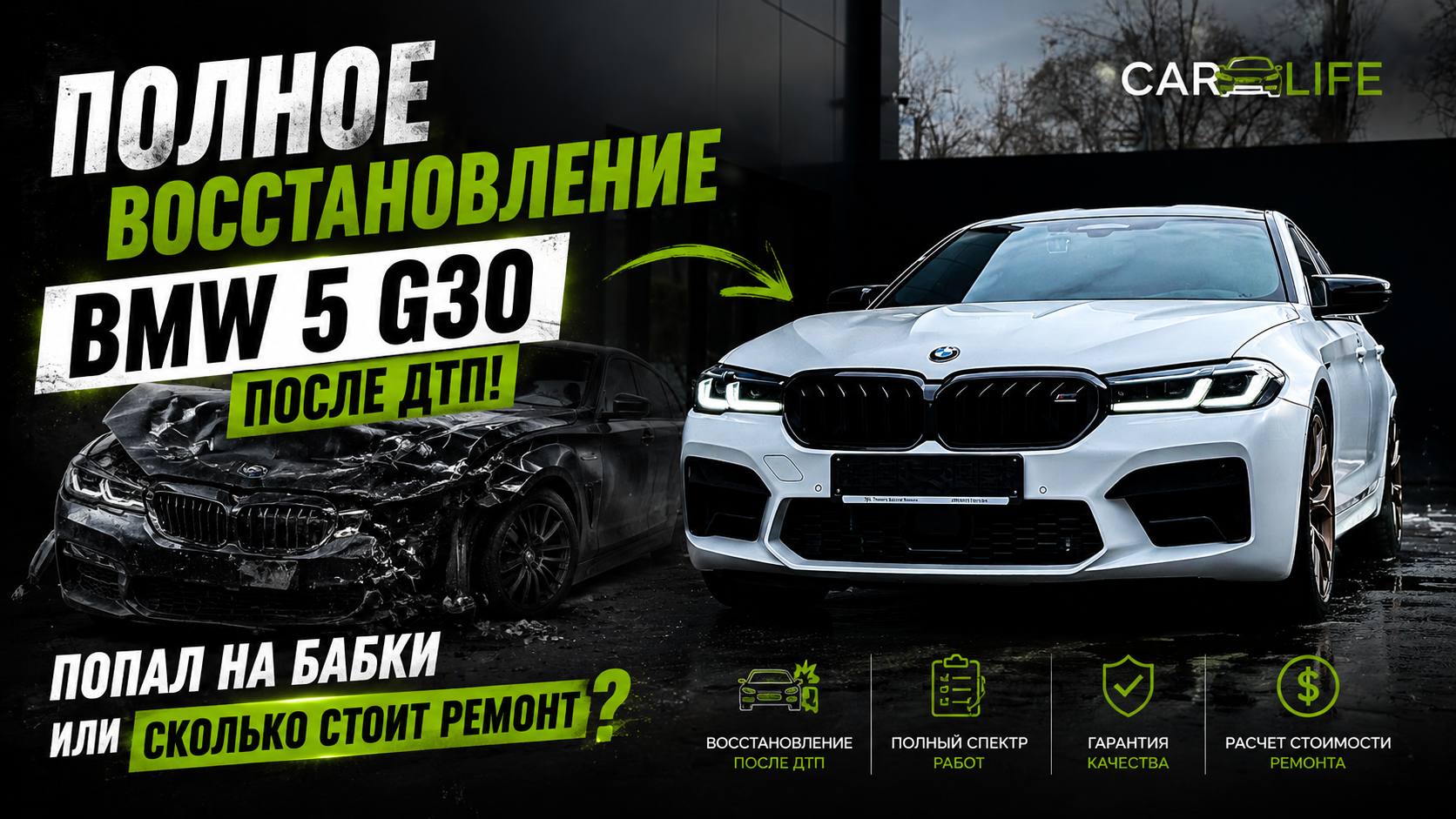 Кузовной ремонт в Краснодаре